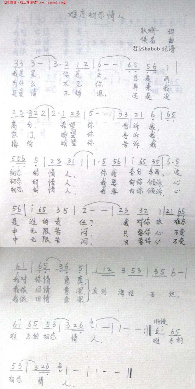 难忘初恋情人简谱
