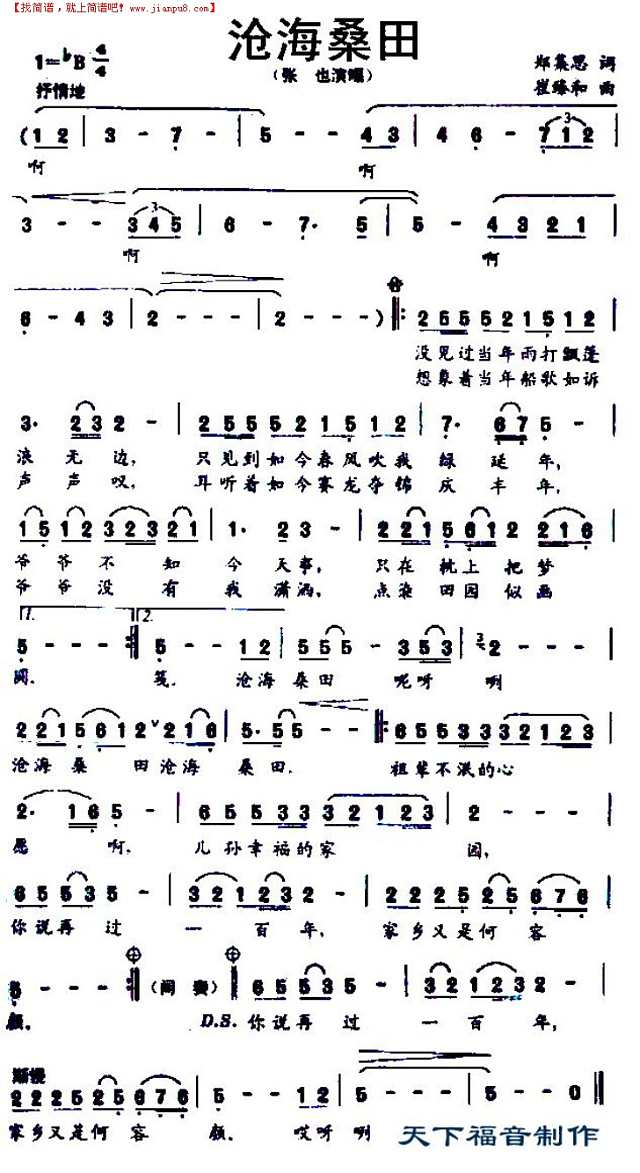 沧海桑田简谱