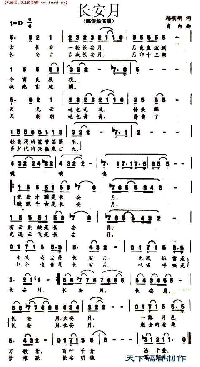 长安月简谱
