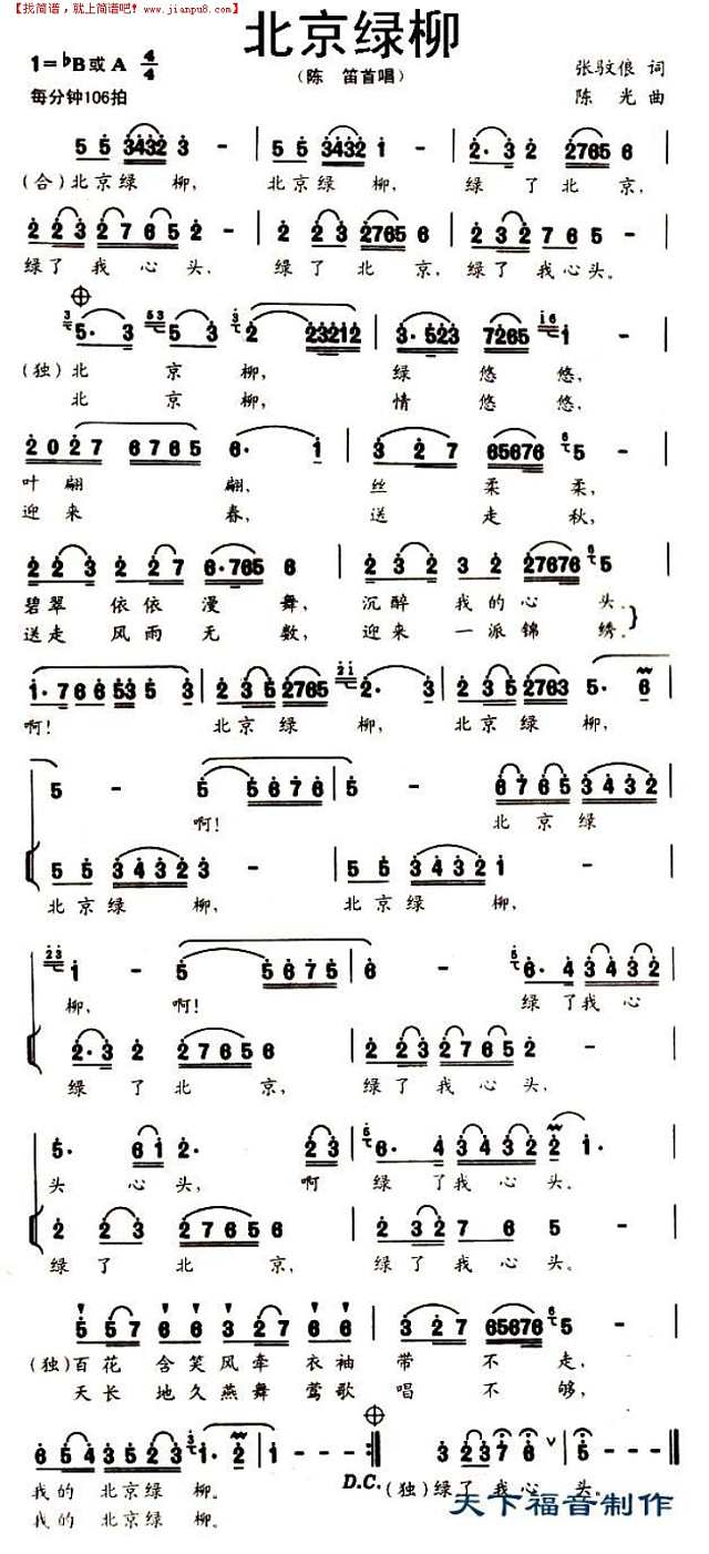 北京绿柳简谱