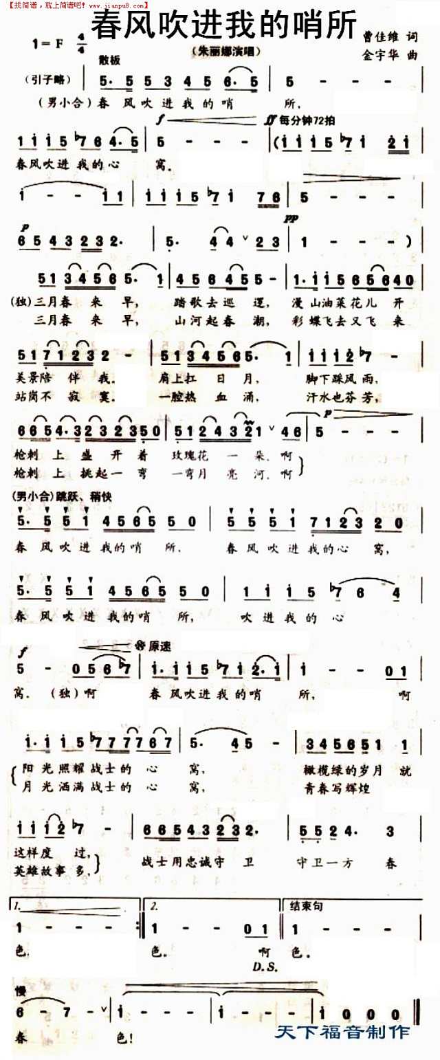 春风吹进我的哨所简谱