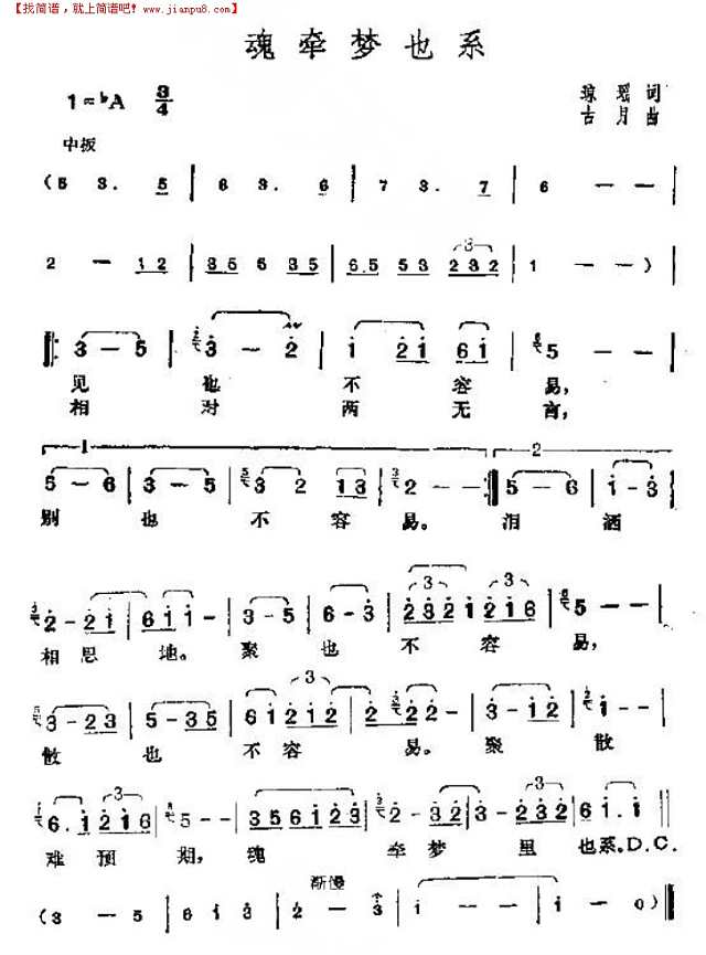 魂牵梦也系--电影《月朦胧鸟朦胧》插曲简谱