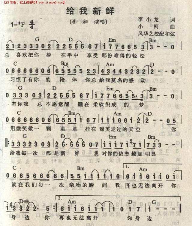 给我新鲜吉他谱
