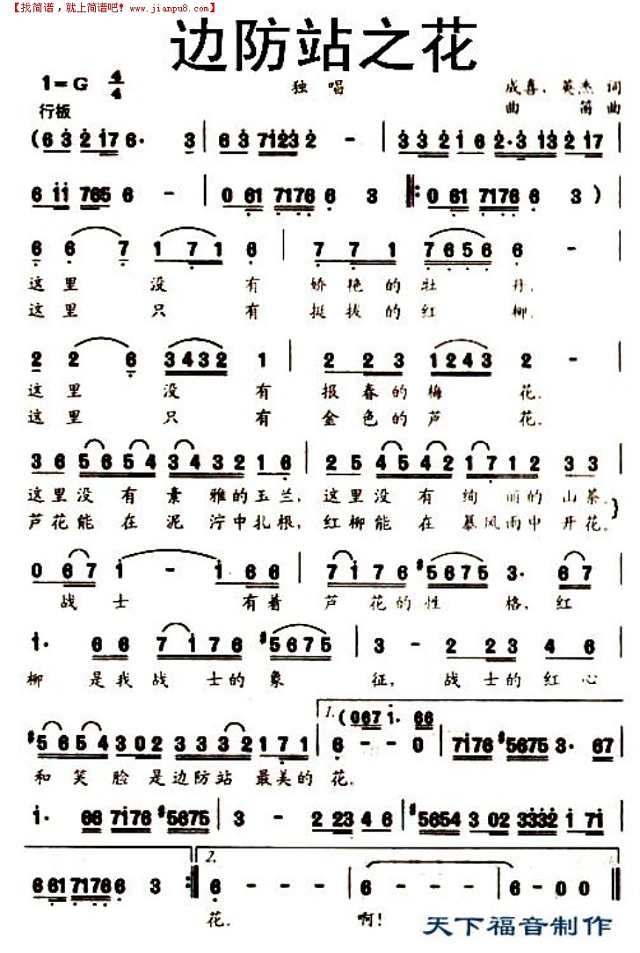 边防站之花简谱
