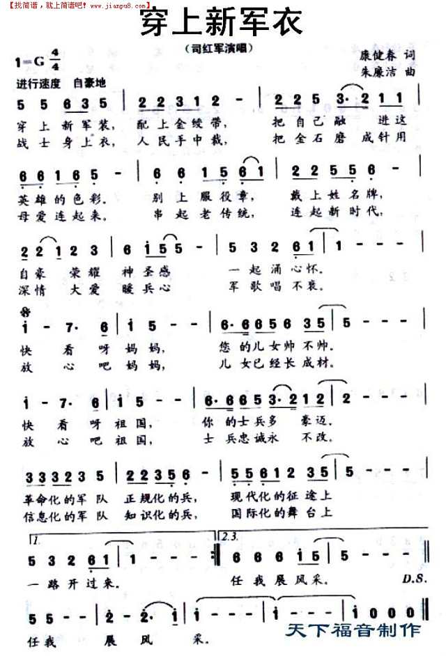 穿上新军衣简谱
