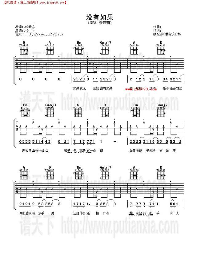 没有如果吉他谱
