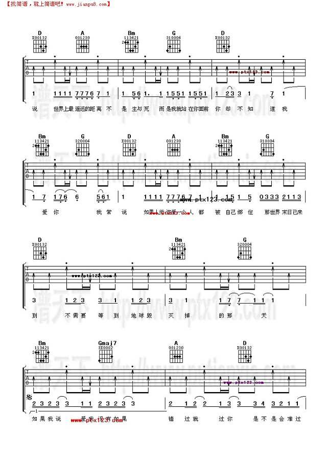 没有如果吉他谱