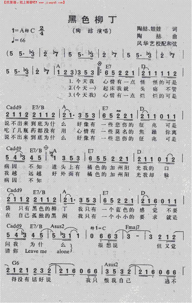 黑色柳丁吉他谱