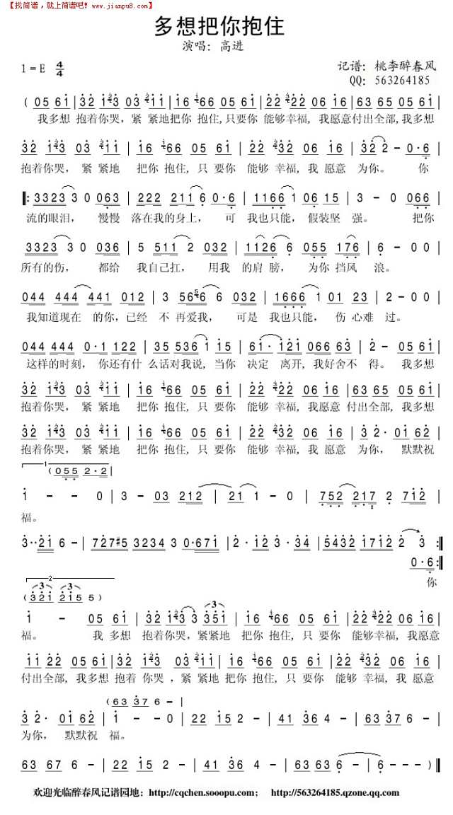 多想把你抱住简谱

