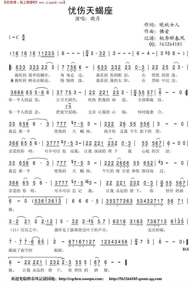 忧伤天蝎座简谱
