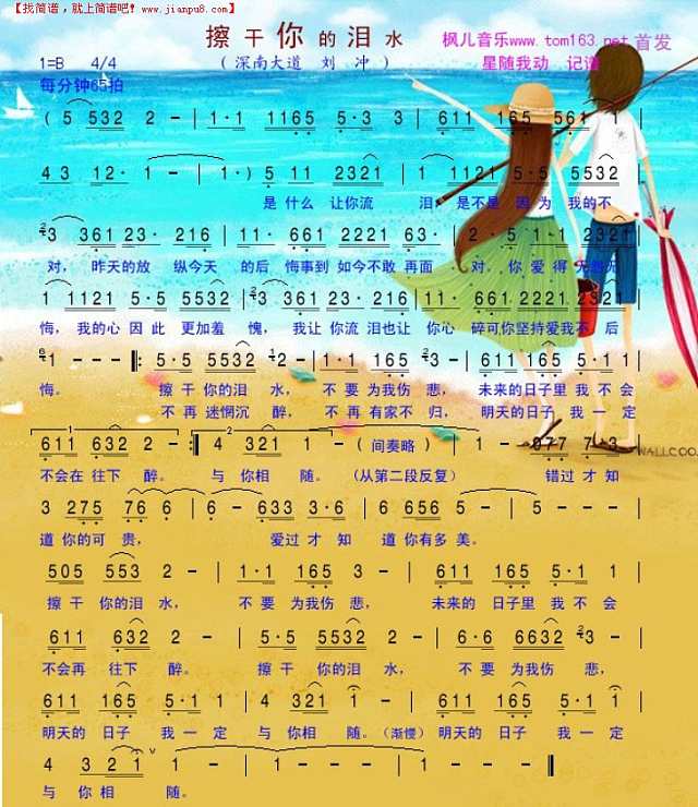 擦干你的眼泪简谱
