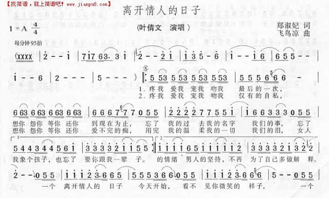 离开情人的日子简谱