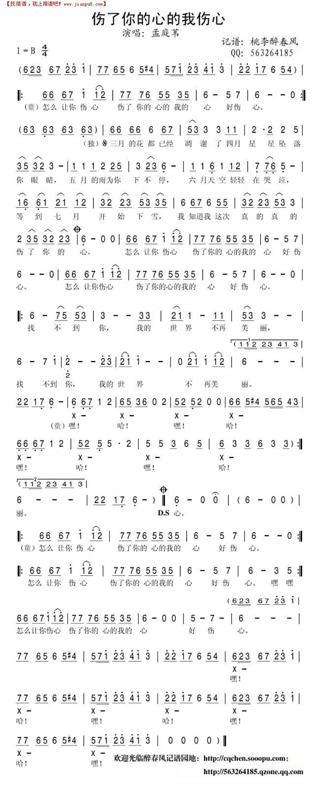 我为伤了你的心而难过(满简谱)简谱
