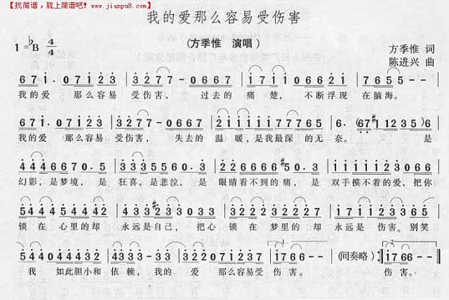 我的爱那么容易受伤害简谱