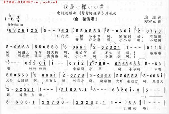我是一棵小小草简谱