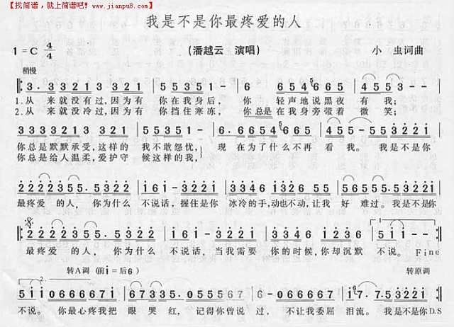 我是不是你最疼爱的人简谱
