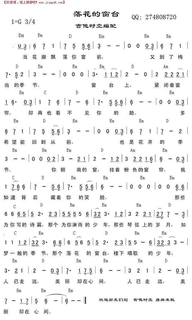 落花的窗台吉他谱

