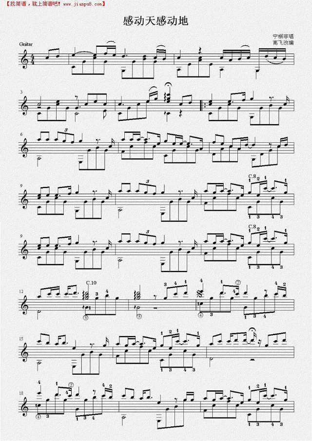 感动天感动地（吉他独奏谱）吉他谱