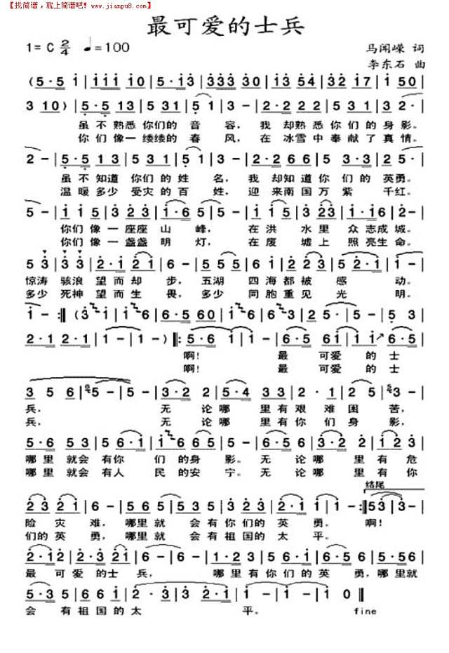 最可爱的士兵简谱
