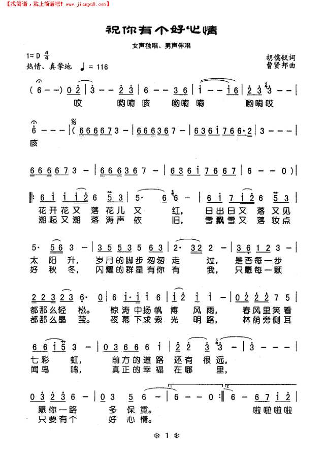 祝你有个好心情简谱