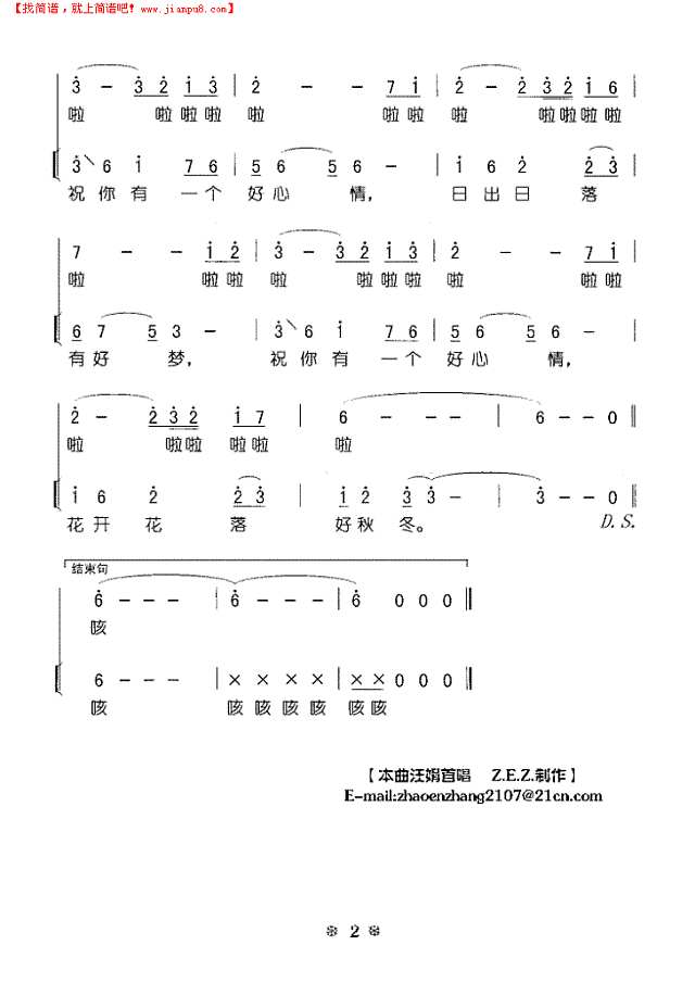 祝你有个好心情简谱