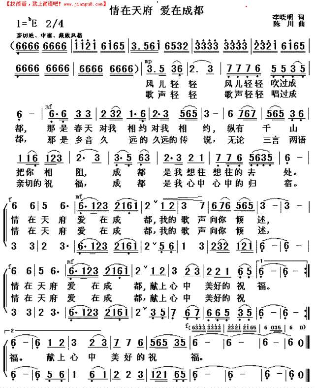 情在天府爱在成都简谱