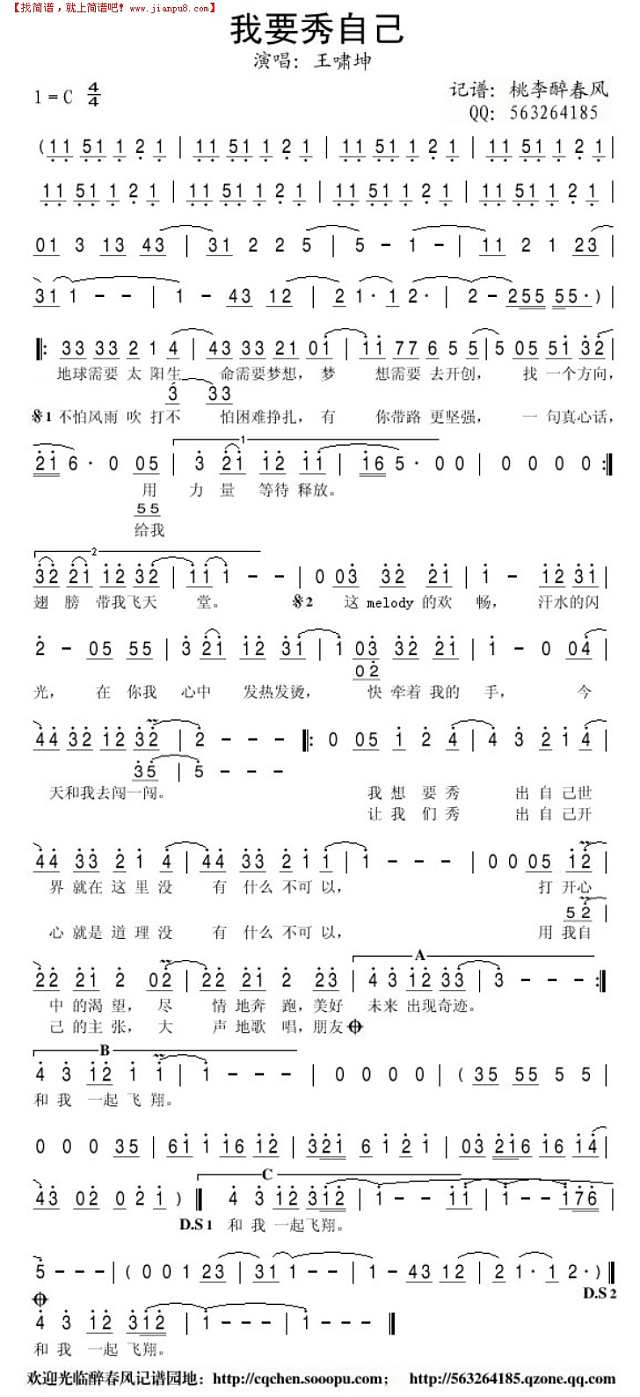 我要秀自己简谱

