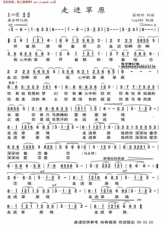 走进草原 张明怀词曲简谱

