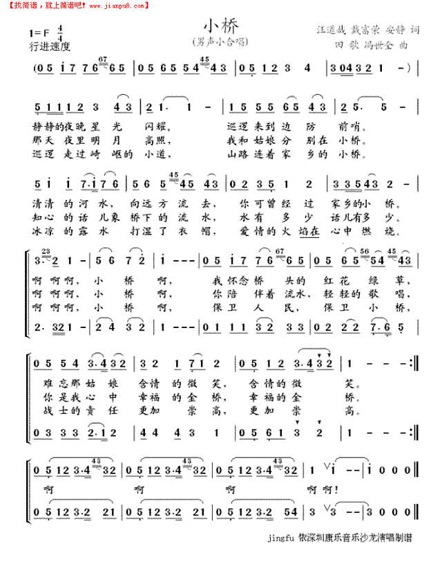 小桥（男声小合唱）简谱
