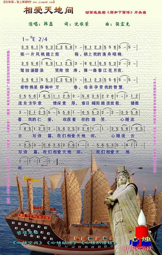 相爱天地间简谱
