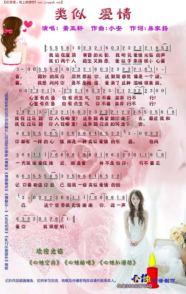 类似爱情[彩谱]简谱