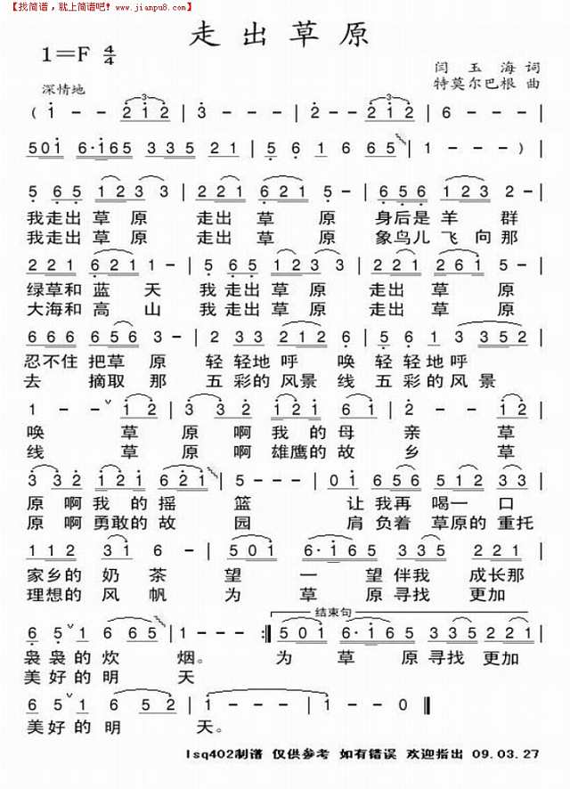 走出草原简谱
