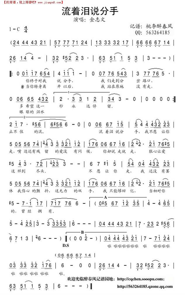 流着泪说分手简谱
