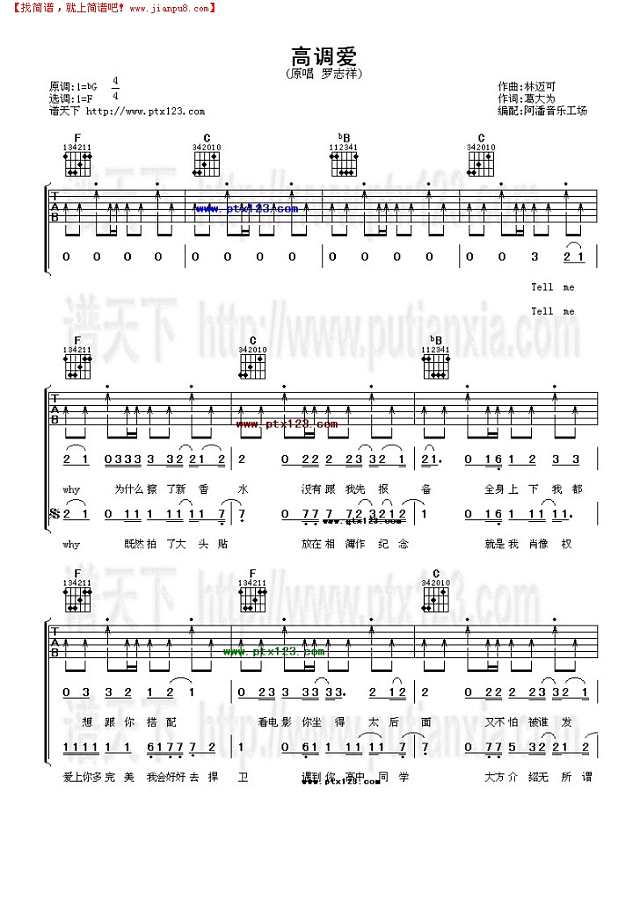 高调爱吉他谱