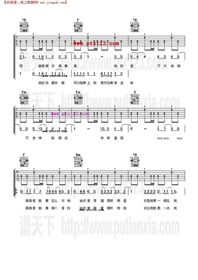 高调爱吉他谱