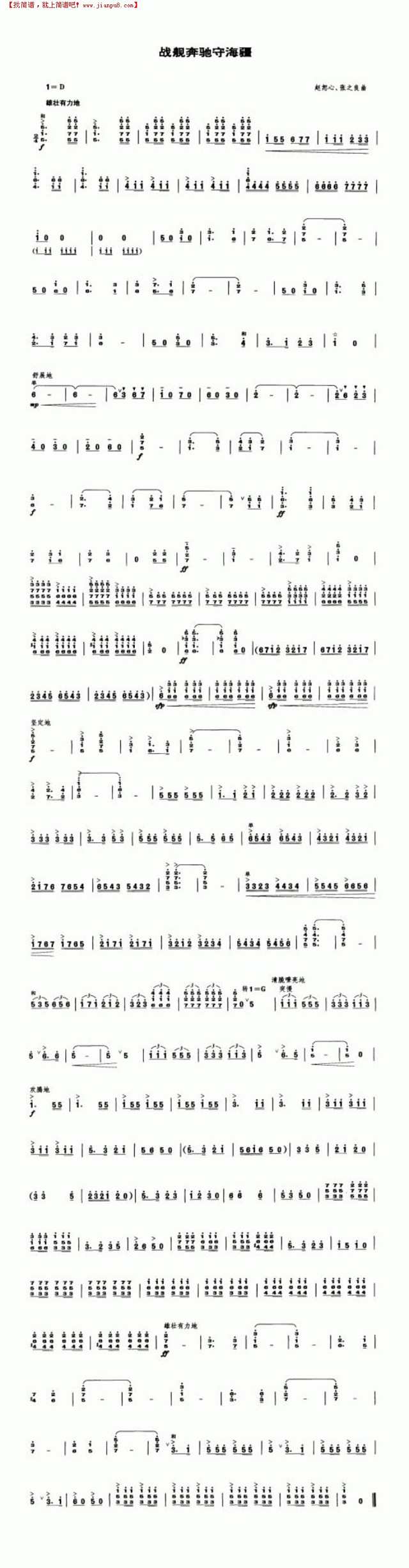 战舰奔驰守海疆其他曲谱