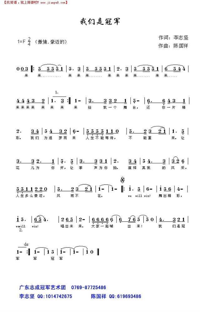 我们是冠军简谱
