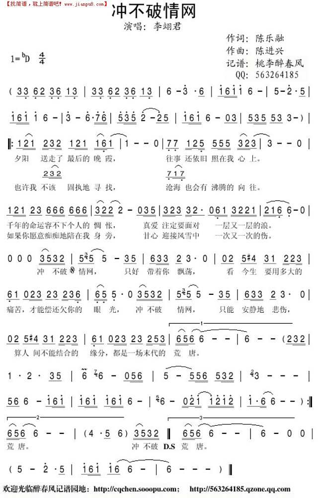 冲不破情网简谱

