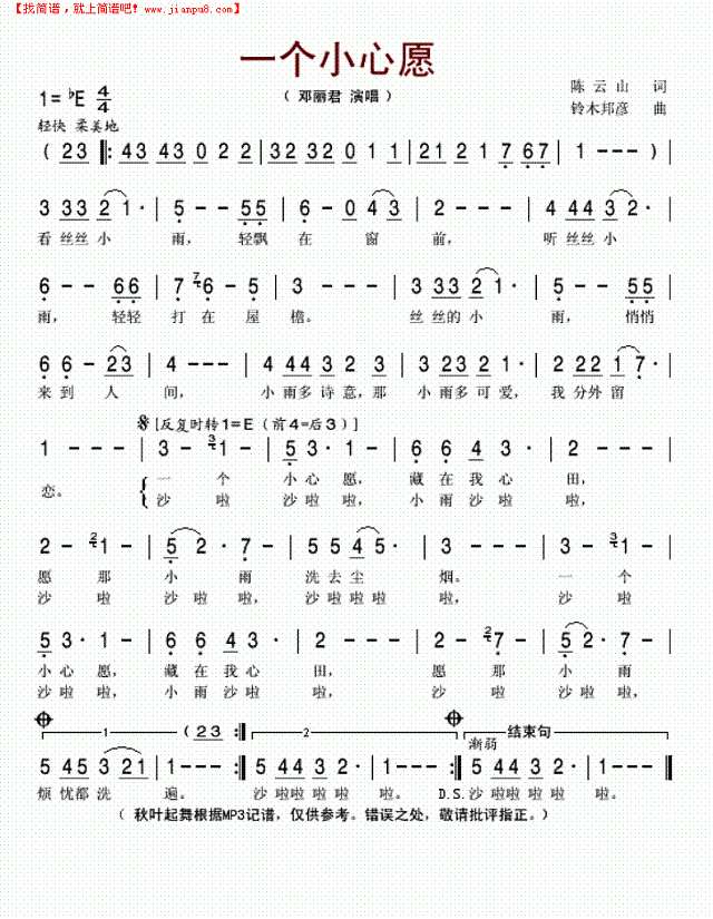 一个小心愿简谱
