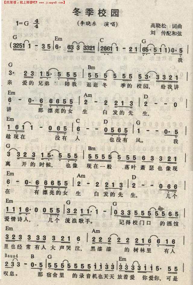 冬季校园吉他谱