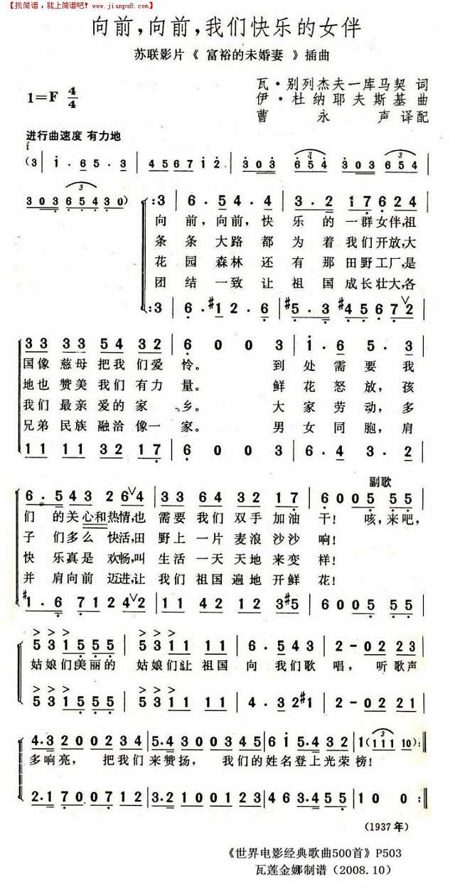 向前，向前，我们快乐的女伴简谱
