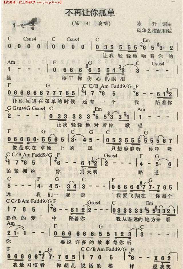 不再让你孤单吉他谱