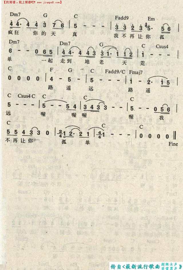 不再让你孤单吉他谱