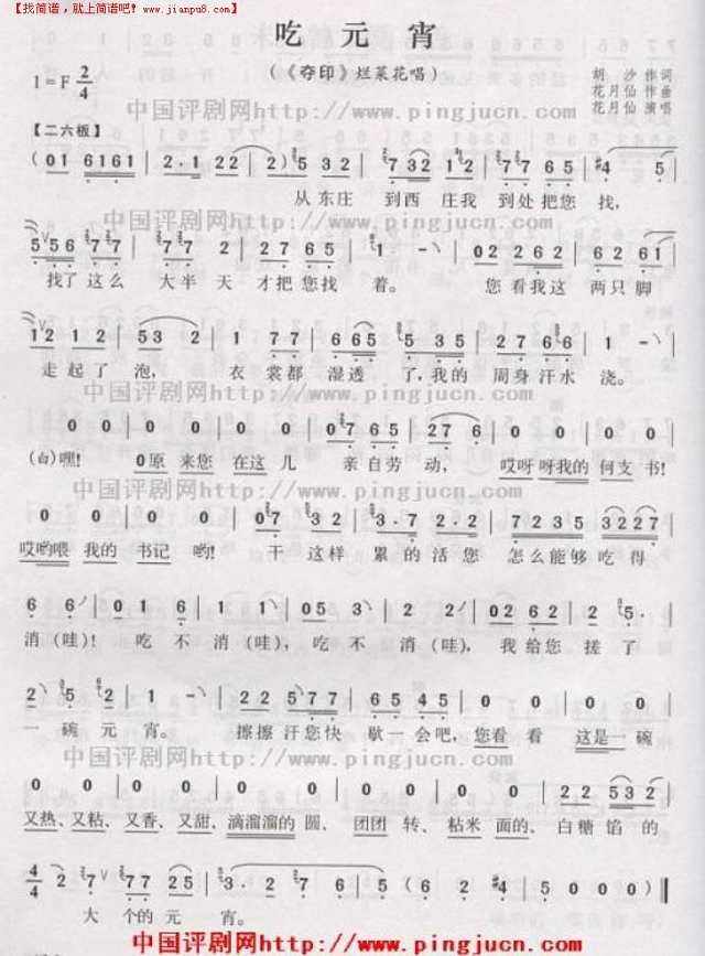 夺印－吃元宵简谱
