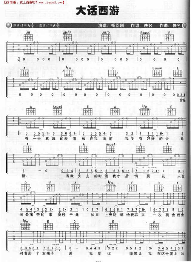 大话西游吉他谱