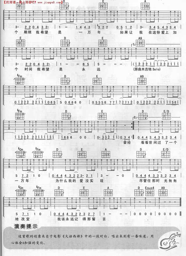 大话西游吉他谱