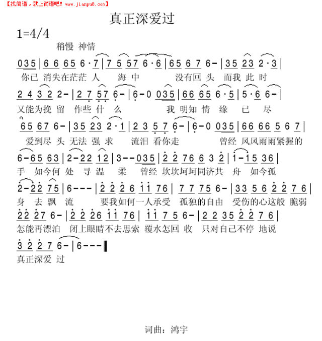 真正深爱过简谱