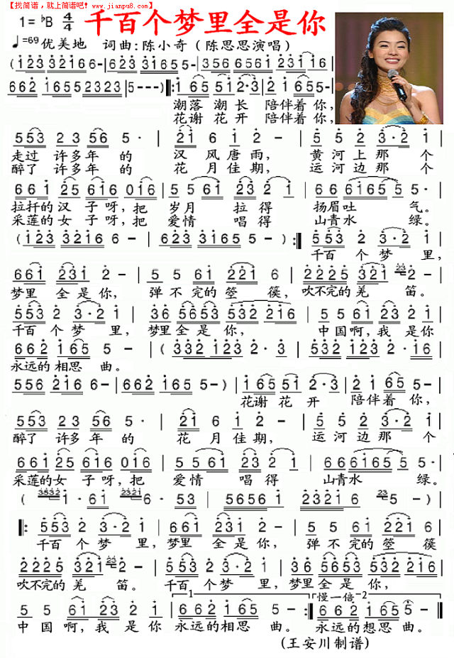 千百个梦里全是你简谱