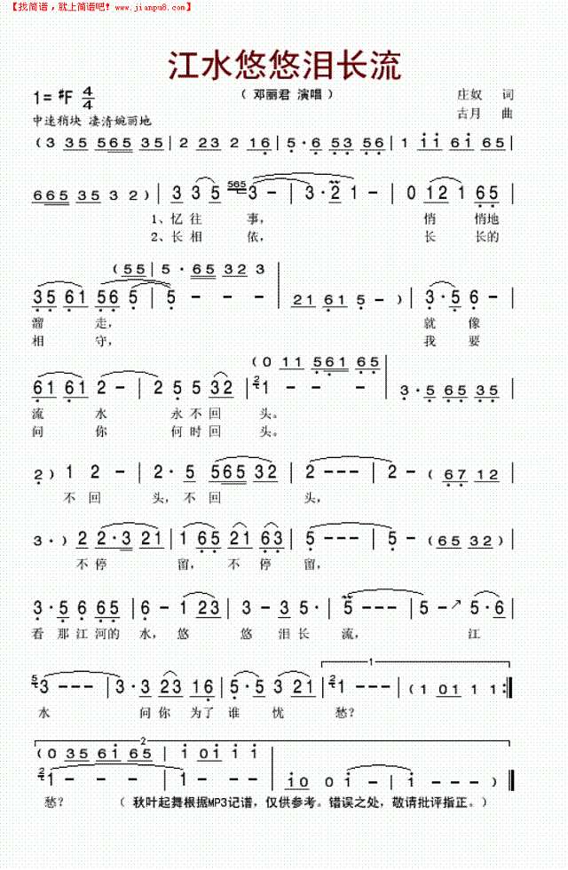 江水悠悠泪长流简谱
