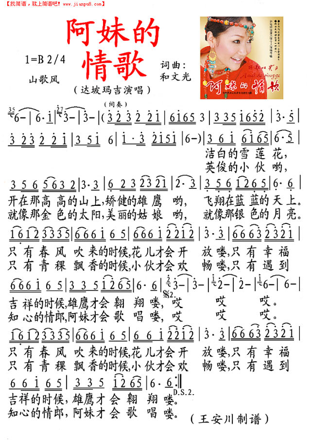 阿妹的情歌简谱